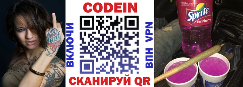 Кодеин напиток Lean (лин)  Купить где  Валдай 